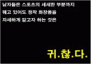 아모레 퍼시픽 공모전(남성 화장품 활성화 방안)(파워포인트) 12페이지