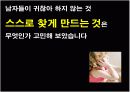 아모레 퍼시픽 공모전(남성 화장품 활성화 방안)(파워포인트) 14페이지