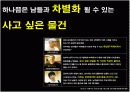 아모레 퍼시픽 공모전(남성 화장품 활성화 방안)(파워포인트) 16페이지