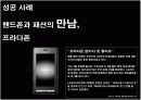 아모레 퍼시픽 공모전(남성 화장품 활성화 방안)(파워포인트) 20페이지