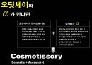 아모레 퍼시픽 공모전(남성 화장품 활성화 방안)(파워포인트) 22페이지
