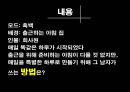 아모레 퍼시픽 공모전(남성 화장품 활성화 방안)(파워포인트) 54페이지