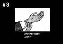 아모레 퍼시픽 공모전(남성 화장품 활성화 방안)(파워포인트) 57페이지