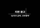 아모레 퍼시픽 공모전(남성 화장품 활성화 방안)(파워포인트) 64페이지