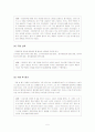 소비자 의사결정과정 사례 - 가습기의 구매사례 분석 5페이지