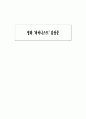 피아니스트 감상문 1페이지