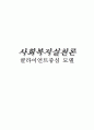 [사회복지 실천] 클라이언트중심모델 1페이지