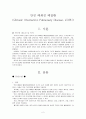 COPD case study 2페이지