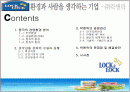 락앤락 해외진출 사례 (중국) 국제경영학 (파워포인트) 2페이지