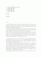 한국기업의 조직과 한국형 팀제 전략 2페이지