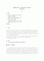 1990년대 평론 - 페미니즘이란 무엇인가 1페이지