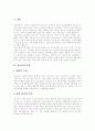 [청소년복지]청소년(청소년기)의 특성, 청소년(청소년기)의 발달과업, 청소년의 지역사회 참여, 청소년복지사업(청소년복지정책) 현황, 청소년복지사업(청소년복지정책) 발전을 위한 향후 방향 분석 3페이지