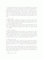 [고용촉진]기업에서의 임금피크제 모델 도입 및 과제 9페이지