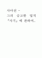 사마친 사기.. 1페이지