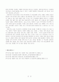 한미 FTA가 한국경제에 미치는 효과 5페이지