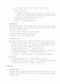 관세법의 국제관세양허협력 및 운송수단 및 운송에 관한 무역법규 요약 9페이지