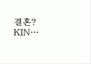 20대의 지금 나의 결혼관 3페이지