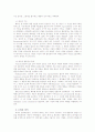 각 개인의 정서가 제품에 대한 선호도 및 구매에 미치는 영향(소비 심리 학 프로포절) 2페이지