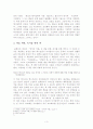 장미의 이름을 읽고 3페이지
