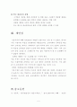 서울우유 성공비결 보고서 5페이지