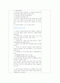 성교육 교수 학습 과정안 8페이지