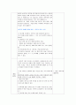 성교육 교수 학습 과정안 9페이지