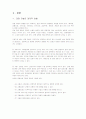 관광개발의 영향 분석 4페이지