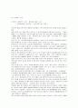 한반도 대운하와 수상레저 스포츠와 관련한 관광사업 개발 5페이지