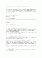 한반도 대운하와 수상레저 스포츠와 관련한 관광사업 개발 6페이지