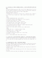 토목재료학(구미서관)- 3장 연습문제 1페이지