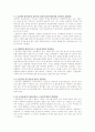 토목재료학(구미서관)- 3장 연습문제 3페이지