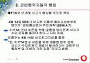 쇠고기 협상의 문제점 12페이지
