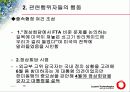 쇠고기 협상의 문제점 13페이지