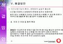 쇠고기 협상의 문제점 24페이지