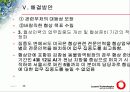 쇠고기 협상의 문제점 26페이지