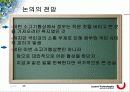 쇠고기 협상의 문제점 28페이지