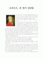 모차르트, 천 번의 입맞춤 1페이지