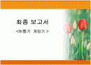 mindstorm을 이용한 비행기  게임기 제작 1페이지
