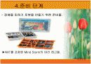 mindstorm을 이용한 비행기  게임기 제작 8페이지
