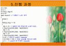 mindstorm을 이용한 비행기  게임기 제작 9페이지