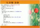 mindstorm을 이용한 비행기  게임기 제작 13페이지