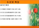 mindstorm을 이용한 비행기  게임기 제작 28페이지
