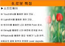mindstorm을 이용한 비행기  게임기 제작 29페이지