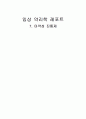 임상약리-마약성진통제 1페이지