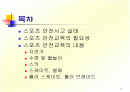 스포츠 안전(ppt) 2페이지