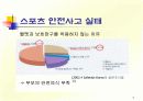 스포츠 안전(ppt) 4페이지