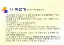 스포츠 안전(ppt) 7페이지