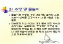 스포츠 안전(ppt) 8페이지