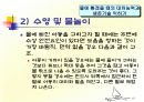 스포츠 안전(ppt) 15페이지