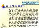 스포츠 안전(ppt) 16페이지